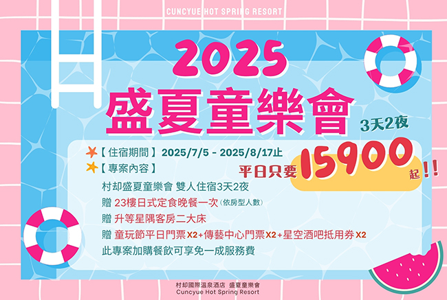童樂 童樂