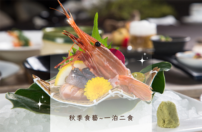 🥢秋季食藝一泊二食🥢