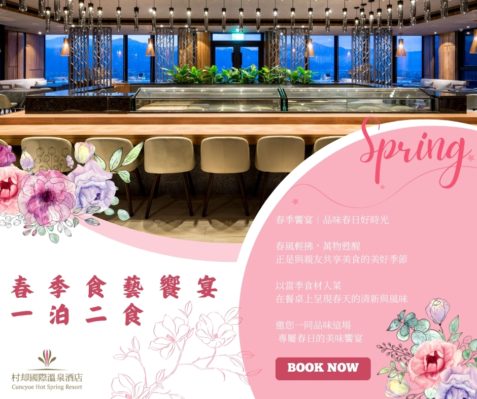 春季食藝饗宴一泊二食｜🌸日式懷石晚餐🌸