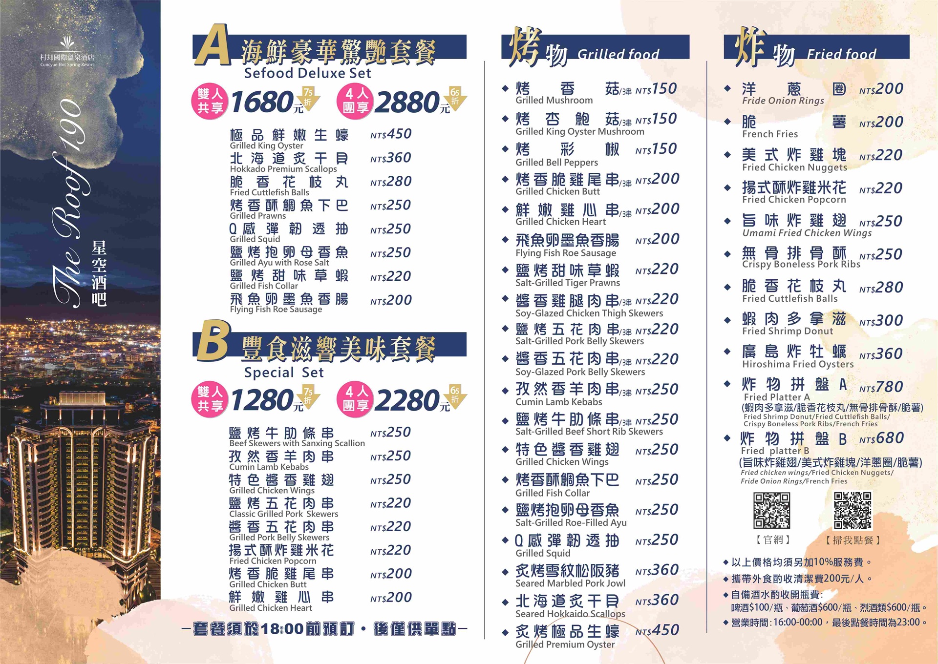 R樓酒吧菜單0810 R樓酒吧菜單0810
